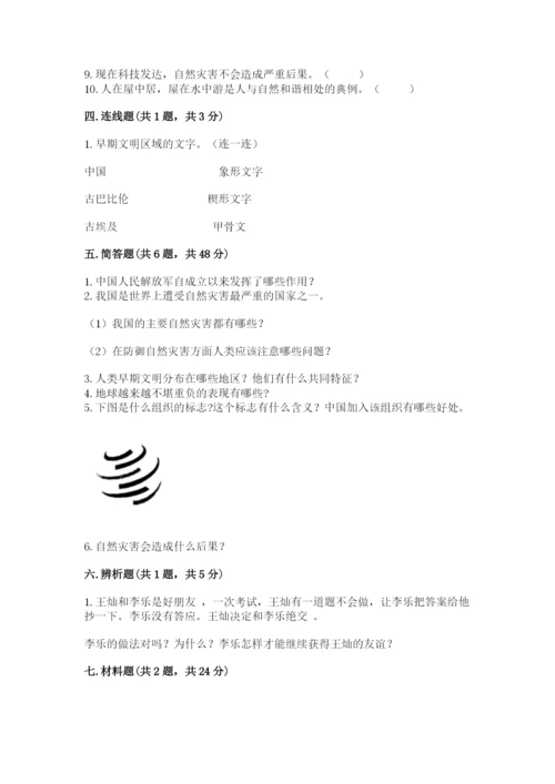 部编版六年级下册道德与法治期末测试卷含完整答案【各地真题】.docx