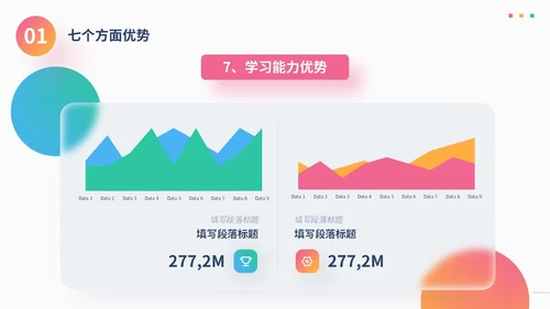 彩色渐变形状毛玻璃风岗位竞聘个人简历PPT