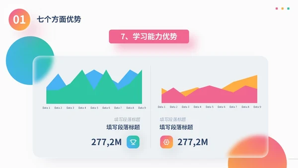 彩色渐变形状毛玻璃风岗位竞聘个人简历PPT