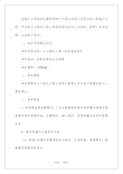 2022绿化劳务承包合同.docx