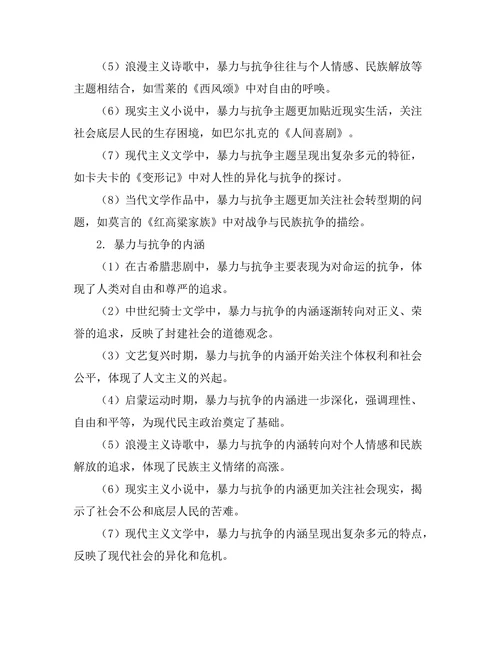 文学中的暴力与抗争主题