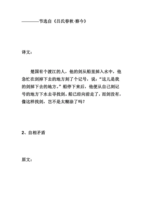 中国寓言小故事文言文及翻译
