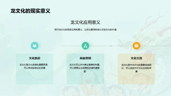 蓝色插画十二生肖龙文化解读PPT模板