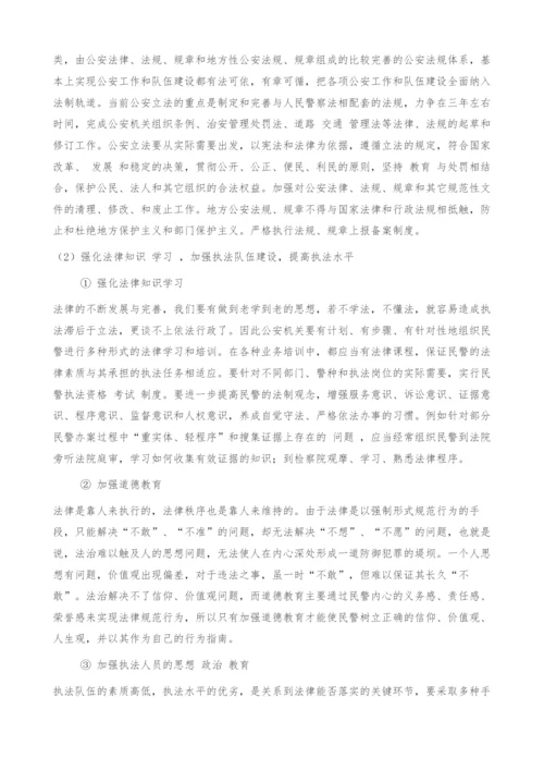 公安行政执法面临的问题及对策.docx