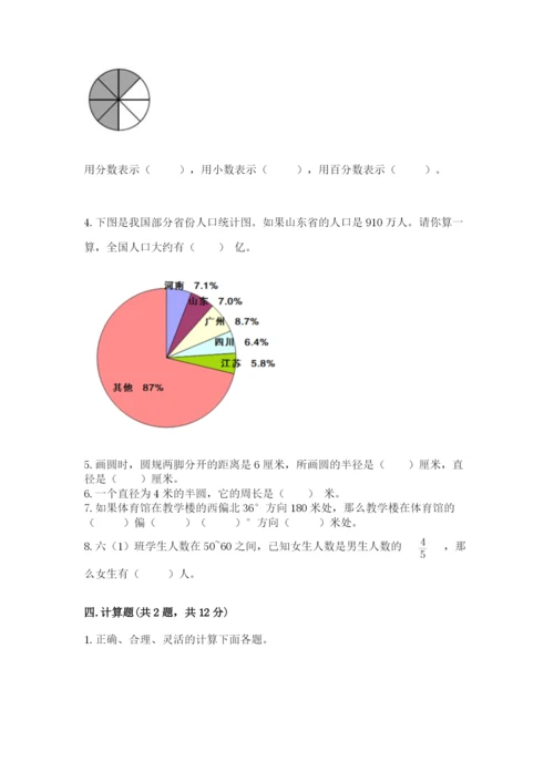 小学数学六年级上册期末测试卷含完整答案【全优】.docx