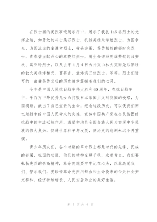 小学生清明演讲稿范文3篇.docx