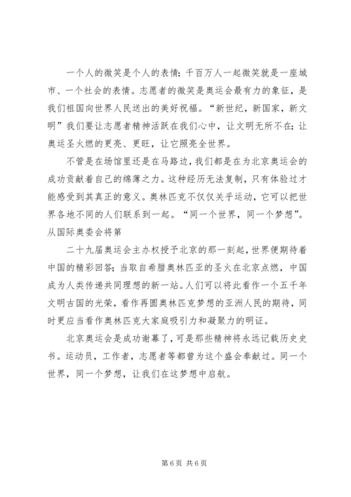 学习志愿者服务的感想 (2).docx