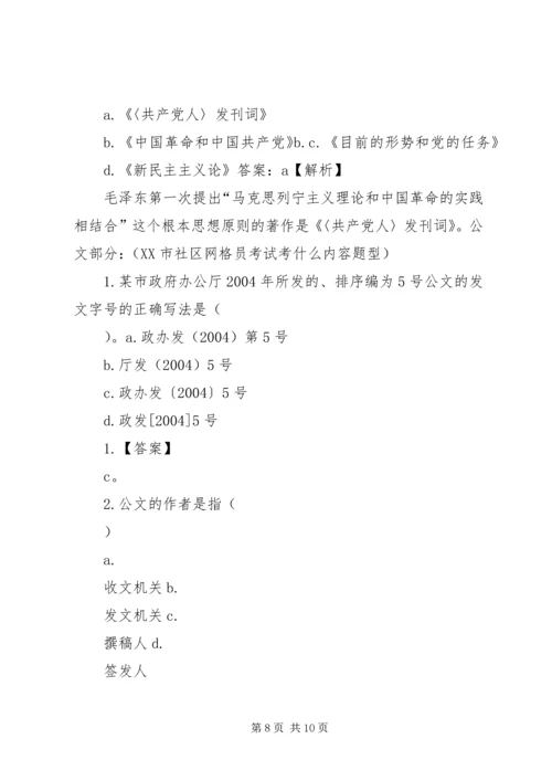 社区网格员感想 (2).docx