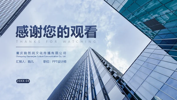 大气楼宇总结汇报型商务写字楼通用PPT模板
