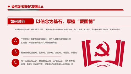 学习解读新时代爱国主义教育实施纲要PPT模板