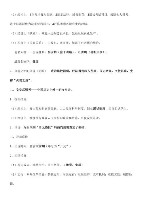 2023年人教新版七年级下册历史知识点归纳优质资料.docx