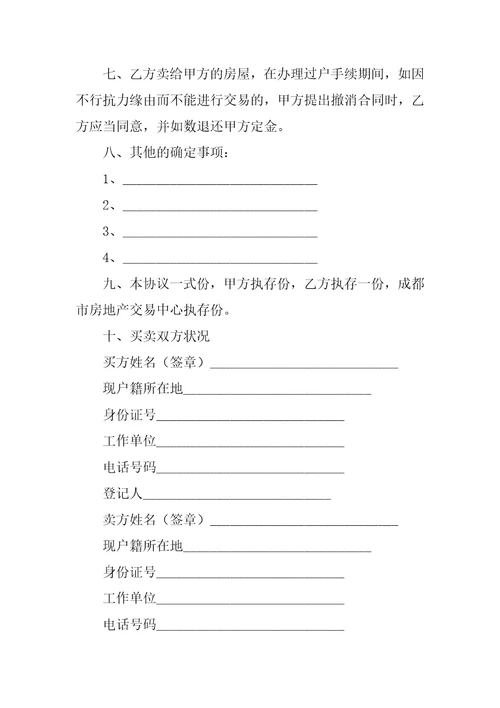 2022二手房的买卖合同