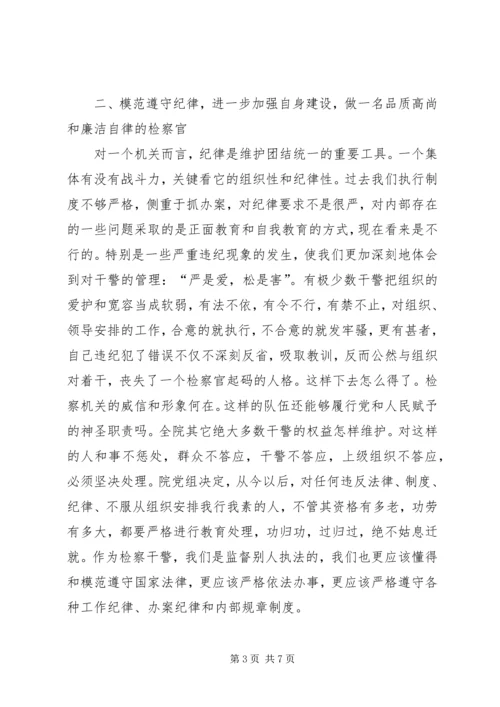 在纪律作风整顿大会上的动员讲话 (3).docx