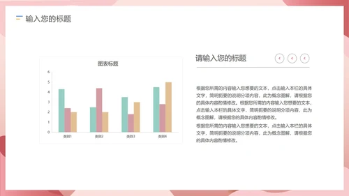 粉色插画风总结汇报PPT模板