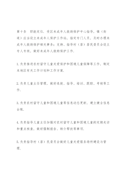 关于未成年人保护个案会商制度【六篇】.docx