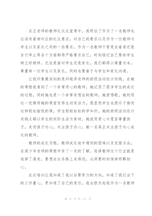 2022年新教师职责培训心得.docx