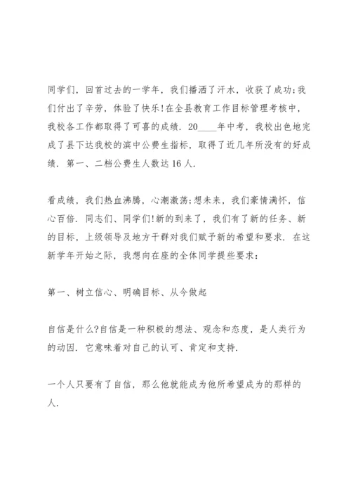 初中开学旗下优秀讲话稿5篇.docx