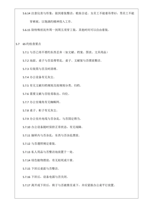 标准版办公室六S管理制度模板最适合办公室的六S制度.docx