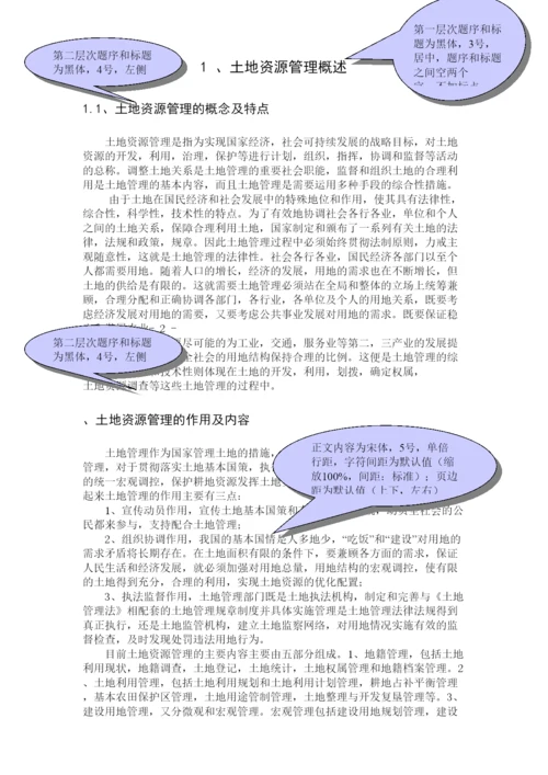 【精编】本科论文内容模板.docx