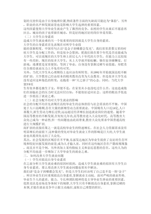 【精编】就业论文.docx