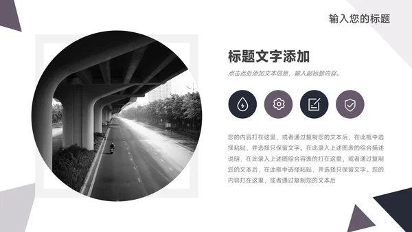 黑色三角几何电商运营计划PPT模板