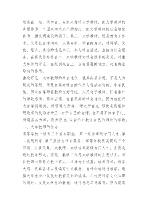 教师职业规划范文.docx