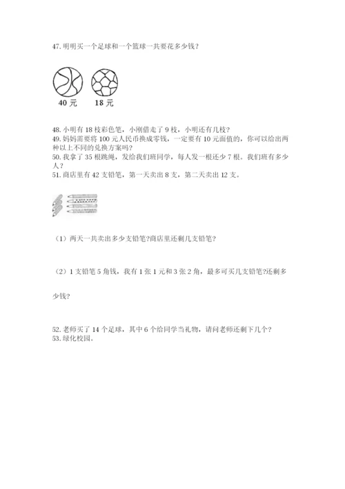 一年级下册数学解决问题60道带答案(最新).docx