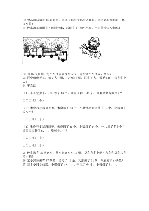 小学二年级上册数学应用题100道带答案（能力提升）.docx
