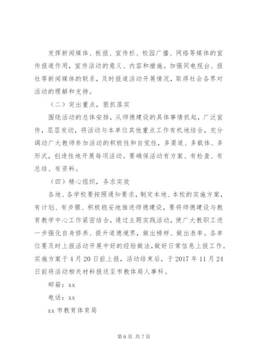 教育体育局“重品行、树形象、做榜样”主题实践活动方案.docx