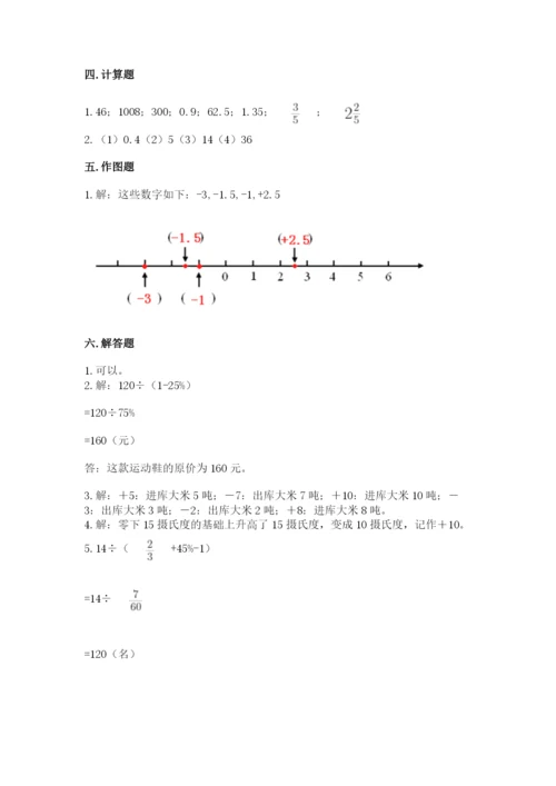 人教版六年级下册数学期末测试卷带答案解析.docx