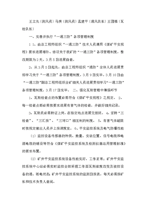 学生防肥胖总结及整改措施（共6篇）