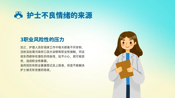 蓝色渐变插画风护士情绪管理培训PPT模板