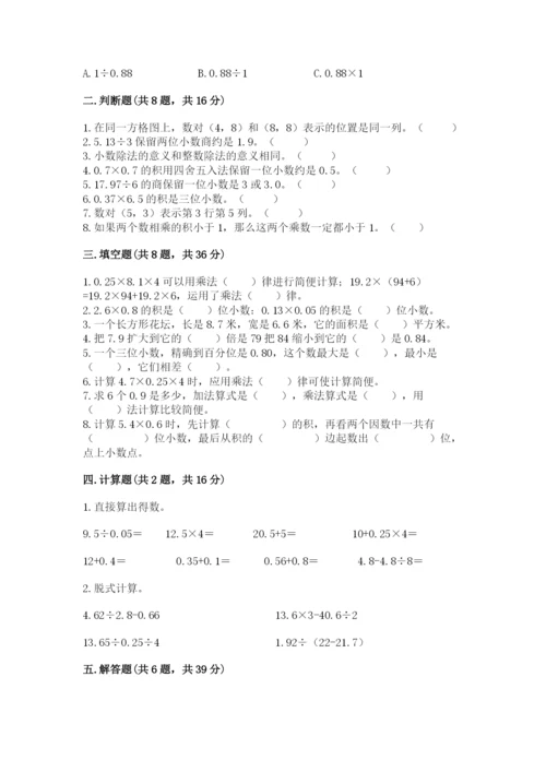 人教版小学五年级上册数学期中考试试卷（网校专用）.docx