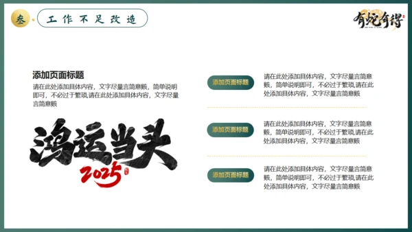 蛇年工作汇报通用PPT模板