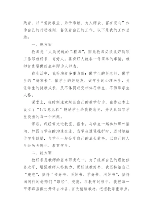 初中教师年度考核表个人工作总结.docx