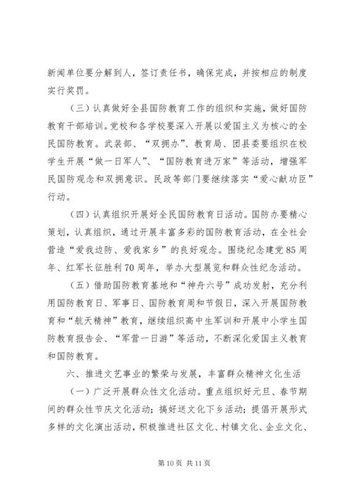 县宣传思想工作要点 (3).docx