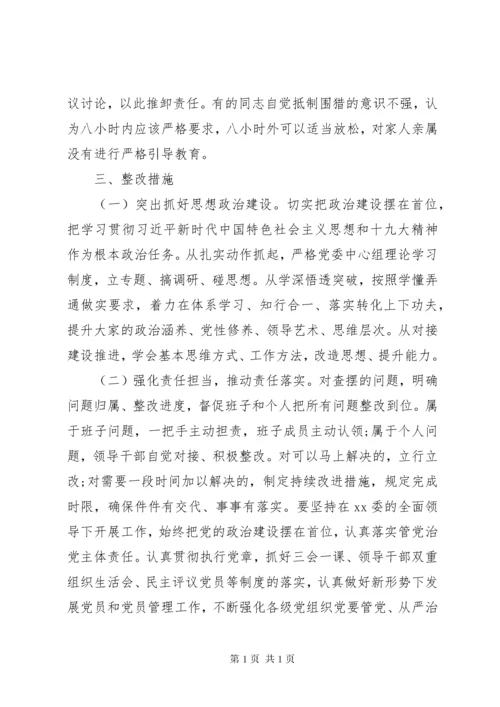 巡视反馈意见整改专题民主生活会对照检查(领导班子)四篇.docx