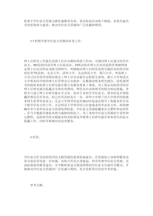 【精编】国内高校学位论文管理与服务研究.docx