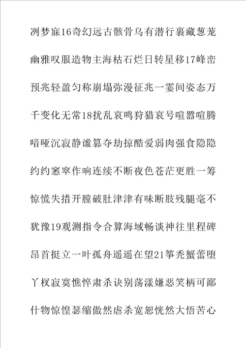 七年级语文上同步字帖