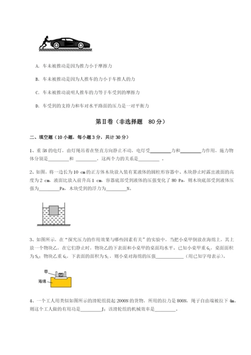 小卷练透重庆市江津田家炳中学物理八年级下册期末考试章节测评试卷（含答案详解版）.docx