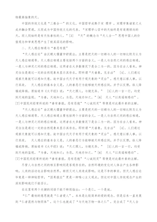 感知与对话-浅析中国传统建筑艺术的内在精神.docx