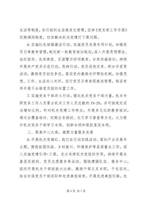 社会保险事业管理局党支部XX年下半年党建工作要点.docx