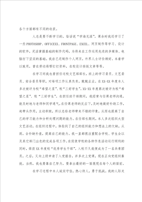 中专实习工作自我鉴定五篇