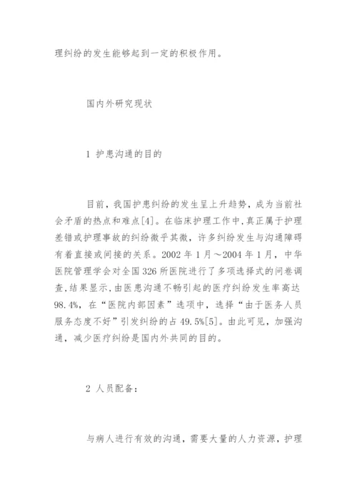 护理论文开题报告篇【一】.docx