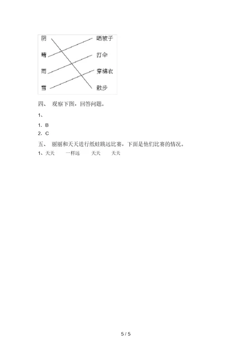 教科版一年级科学上册期中考试卷【及答案】