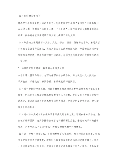 基于国标背景下的小语种专业建设规划的思考.docx