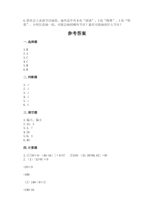 苏教版小学数学四年级上册期末卷含答案【能力提升】.docx