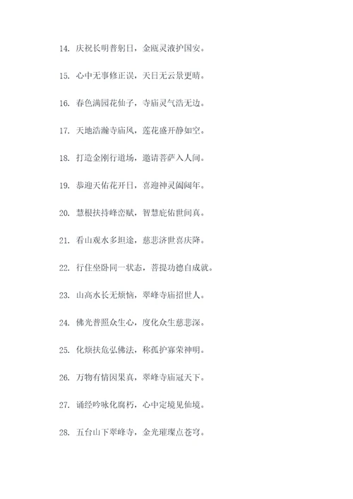 翠峰寺天王殿正门对联