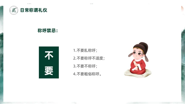 绿色水墨中国风家庭礼仪培训课件PPT文明礼仪