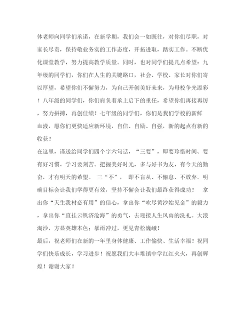 精编之新学期开学典礼教师代表发言稿相关范文.docx